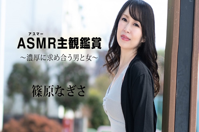 ASMR主观欣赏~深深欲望对方的男女